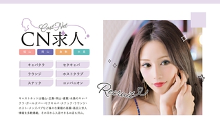 岡山ラウンジの最新求人情報はキャストネット トップページ